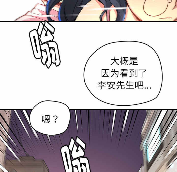 N.E.R.D.组合漫画,第7话2图