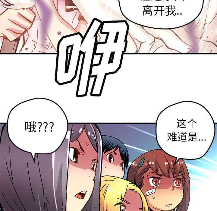 N.E.R.D秘密组织漫画,第31话1图