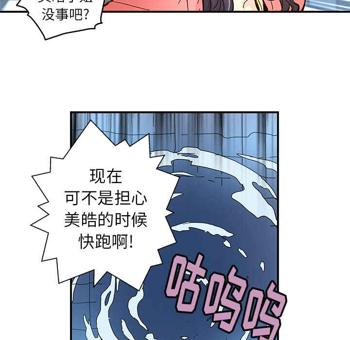 N.E.R.D秘密组织漫画,第16话2图
