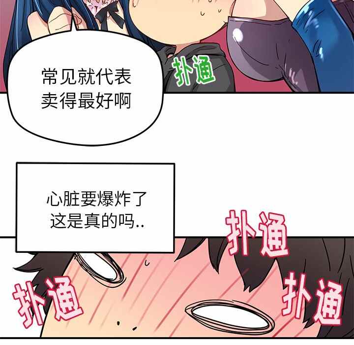 秘密组织名称漫画,第27话2图