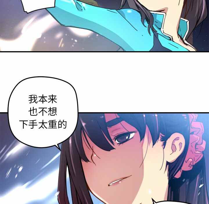 N.E.R.D秘密组织漫画,第22话2图