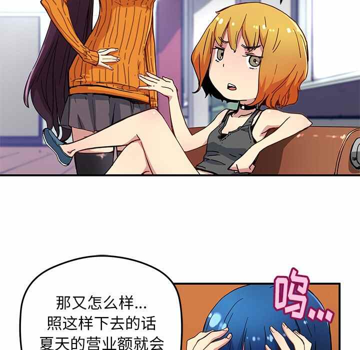 N.E.R.D秘密组织漫画,第24话1图