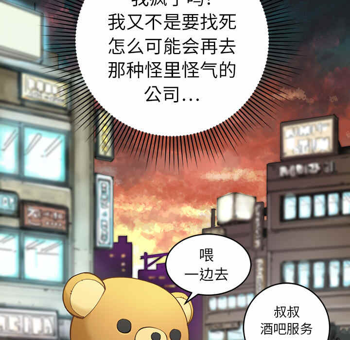 秘密组织名称漫画,第2话1图