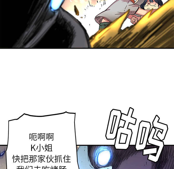 N.E.R.D秘密组织漫画,第9话2图