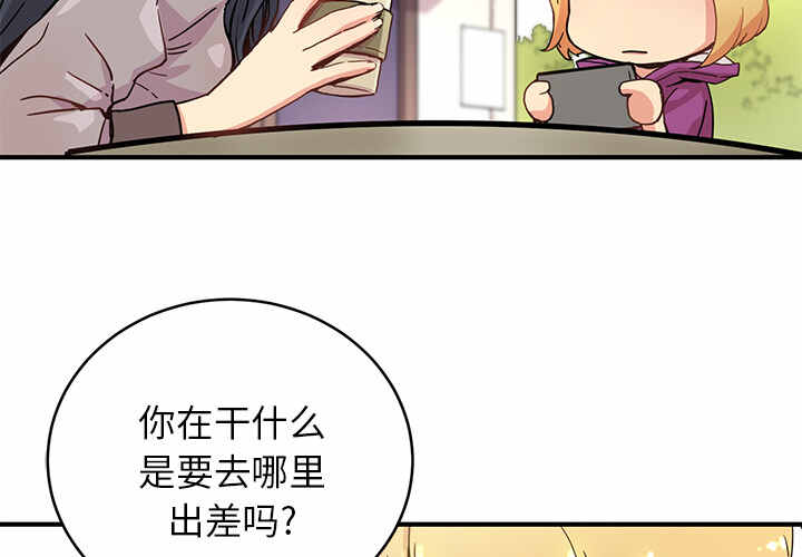 n.e.r.d秘密组织第二季漫画,第4话2图