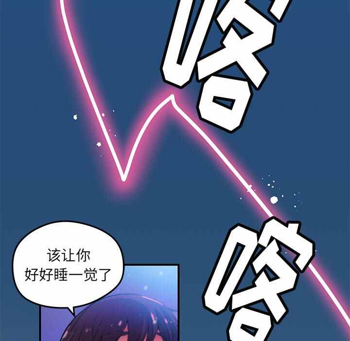 N.E.R.D秘密组织漫画,第22话2图