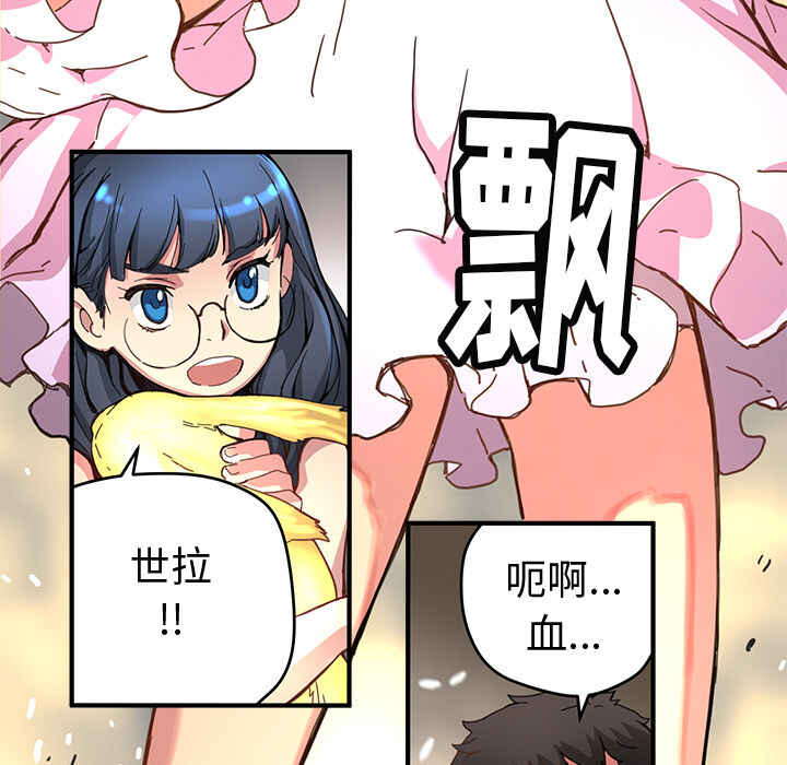 N.E.R.D秘密组织漫画,第8话1图