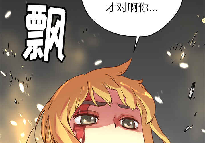 N.E.R.D.组合漫画,第8话1图