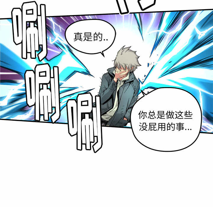 N.E.R.D秘密组织漫画,第16话2图
