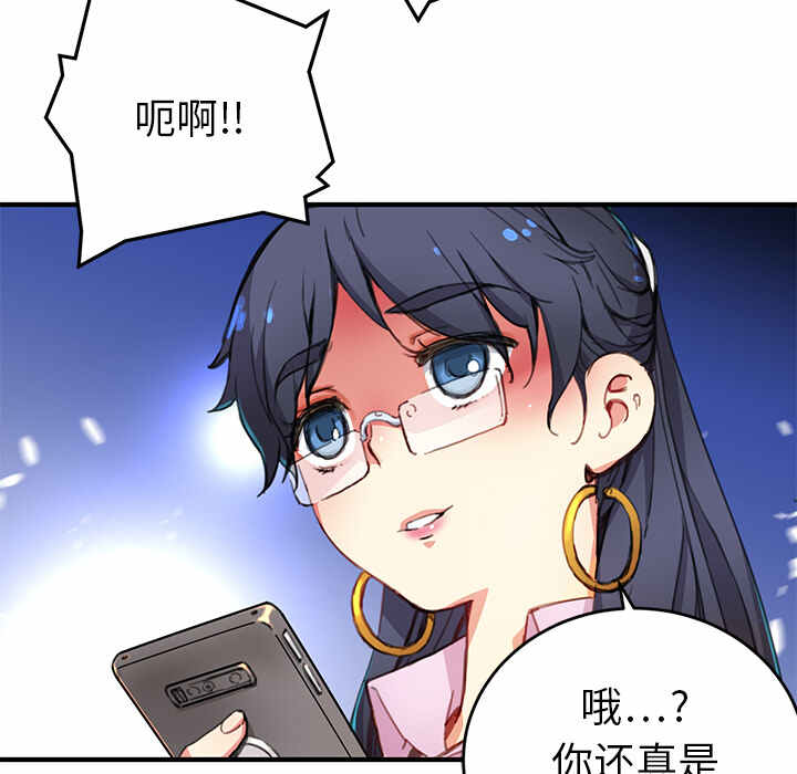N.E.R.D秘密组织漫画,第3话2图