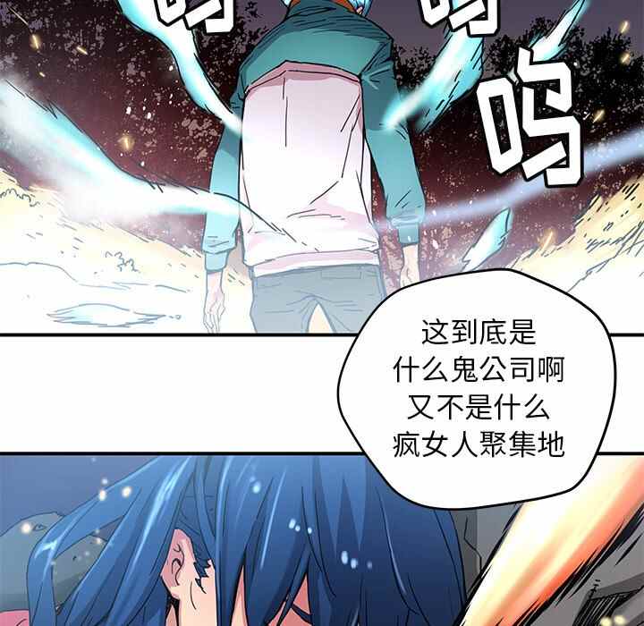 N.E.R.D秘密组织漫画,第23话2图