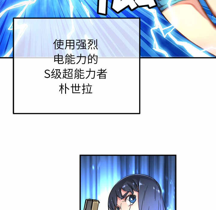 n.e.r.d秘密组织第二季漫画,第13话1图