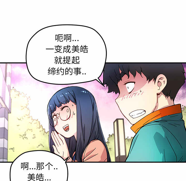 N.E.R.D秘密组织漫画,第15话1图