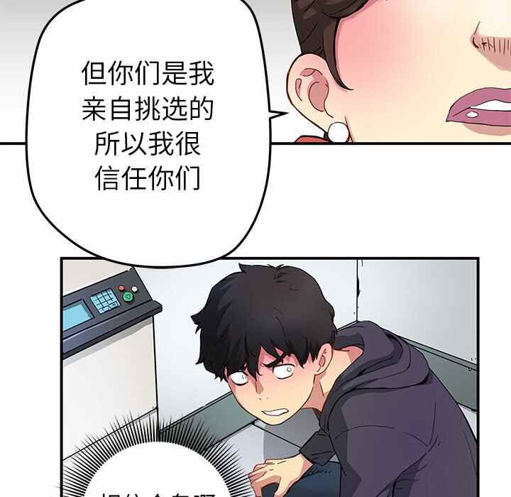 秘密组织8漫画,第26话1图