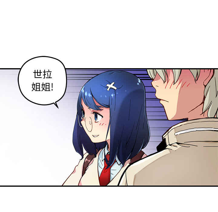 N.E.R.D秘密组织漫画,第19话2图