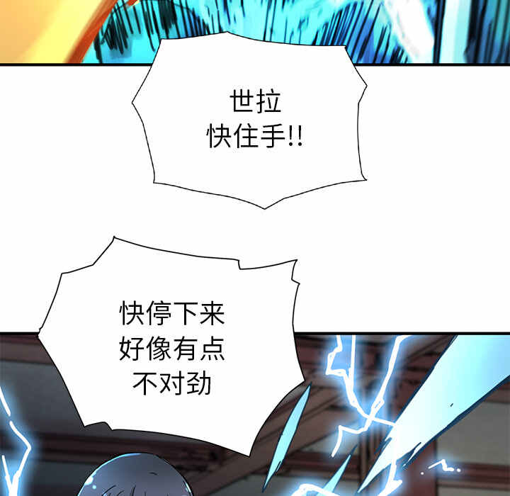 N.E.R.D秘密组织漫画,第8话1图