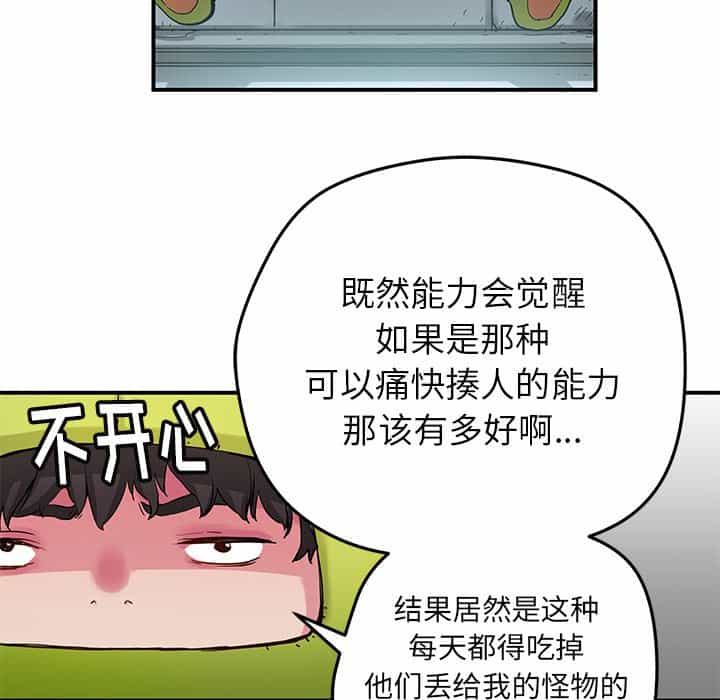 《n.e.r.d秘密组织》漫画,第32话1图