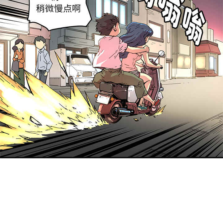 N.E.R.D.组合漫画,第7话1图