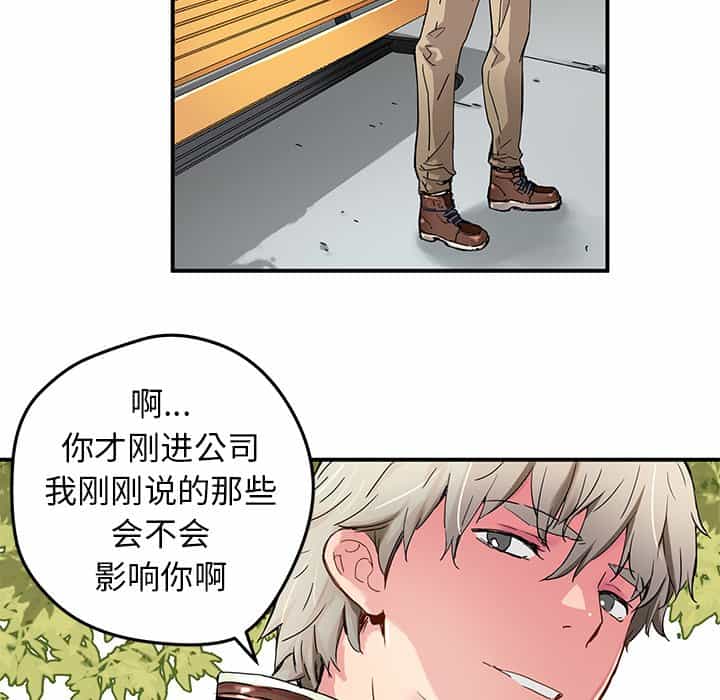 NERD秘密组织漫画,第32话2图