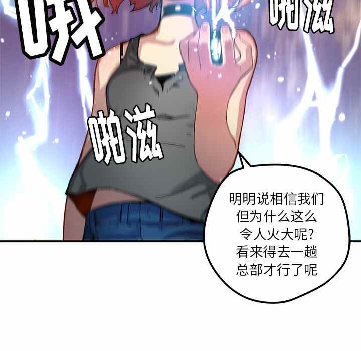 N.E.R.D秘密组织漫画,第26话2图