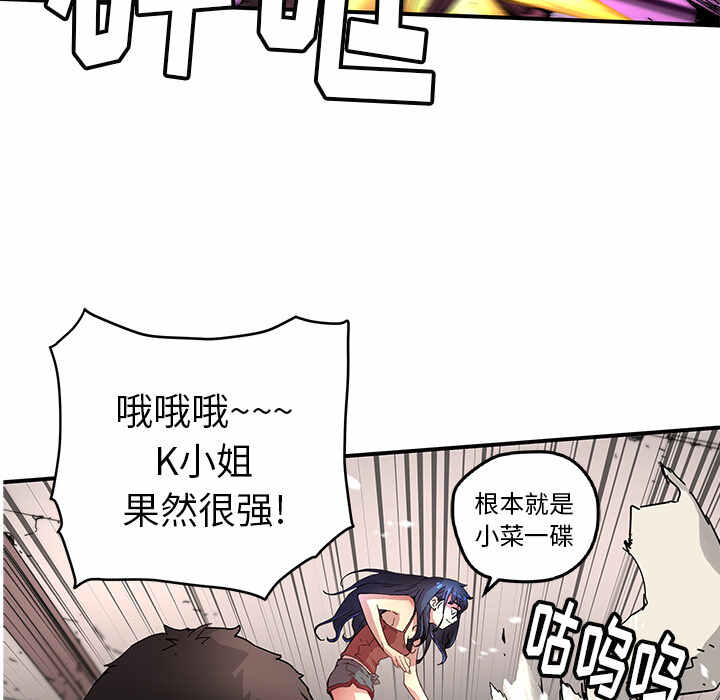 N.E.R.D秘密组织漫画,第9话2图