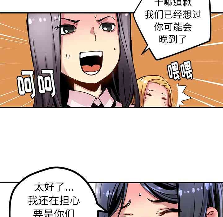 NERD秘密组织漫画,第31话2图