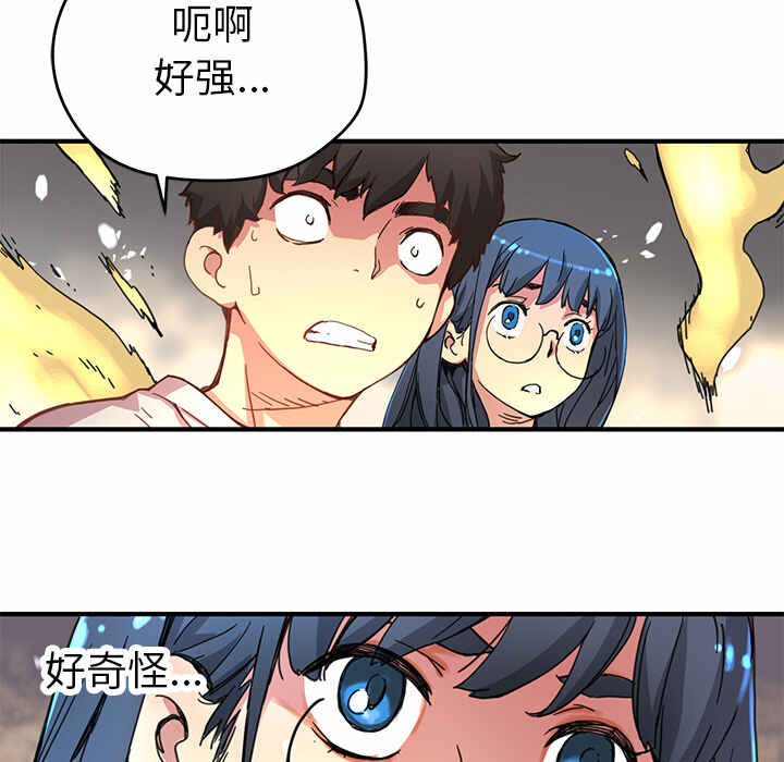 N.E.R.D秘密组织漫画,第8话2图