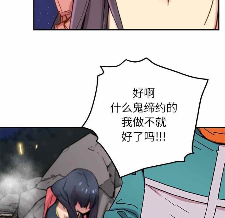 N.E.R.D秘密组织漫画,第23话2图