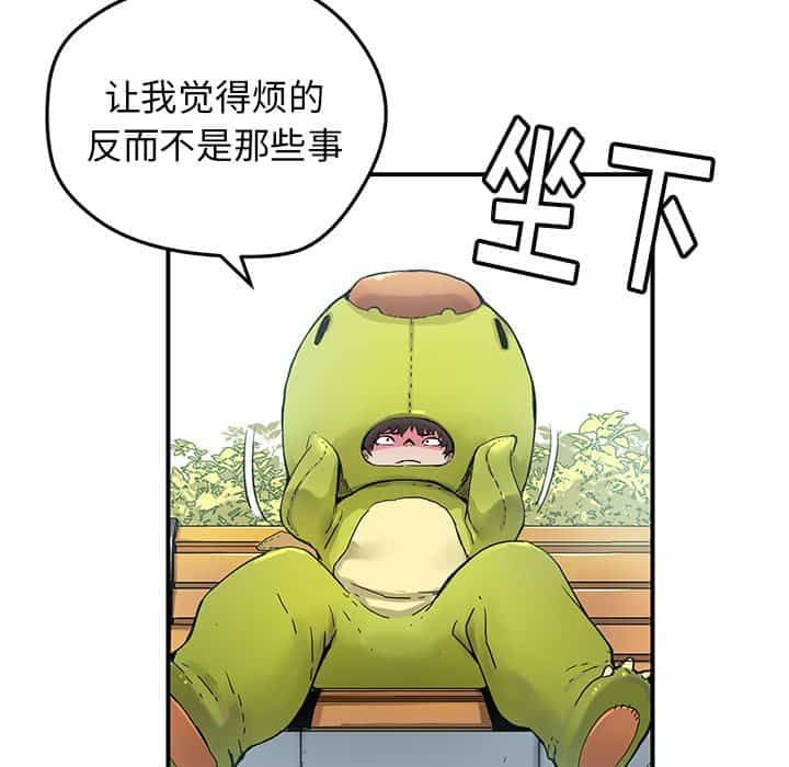 NERD秘密组织漫画,第32话2图