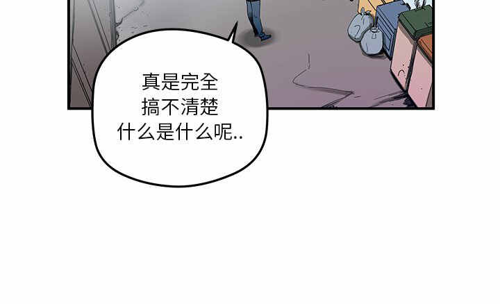 N.E.R.D秘密组织漫画,第24话1图