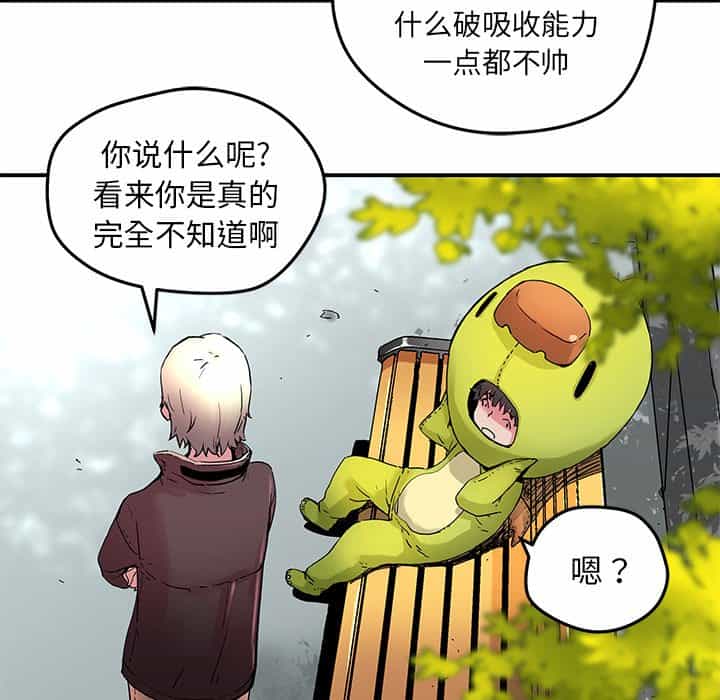 《n.e.r.d秘密组织》漫画,第32话2图