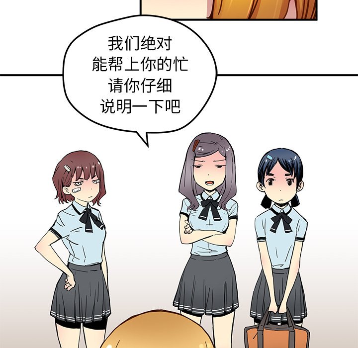 N.E.R.D秘密组织漫画,第29话2图