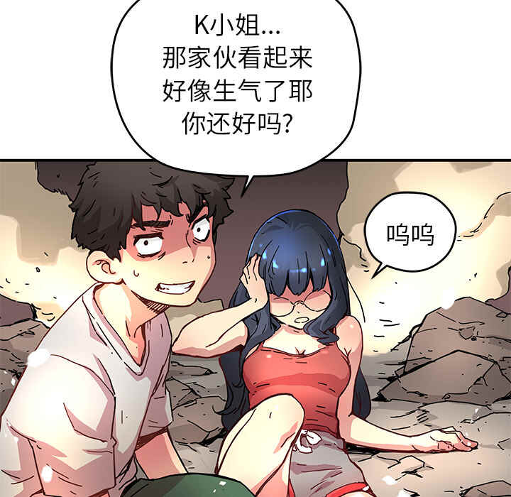 N.E.R.D秘密组织漫画,第9话2图