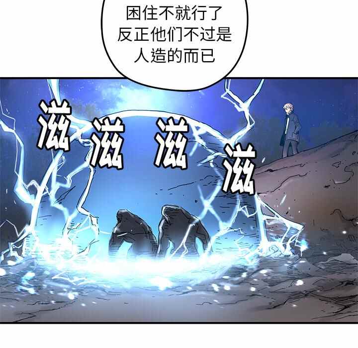 N.E.R.D秘密组织漫画,第20话2图