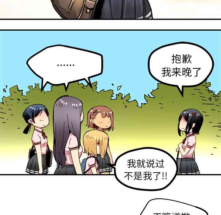 NERD秘密组织漫画,第31话1图