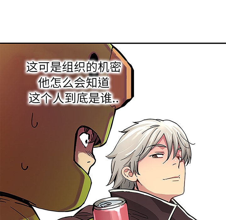 N.E.R.D秘密组织漫画,第29话1图