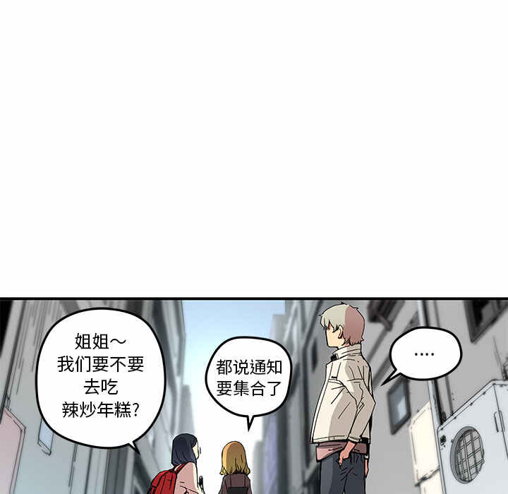 N.E.R.D秘密组织漫画,第19话1图