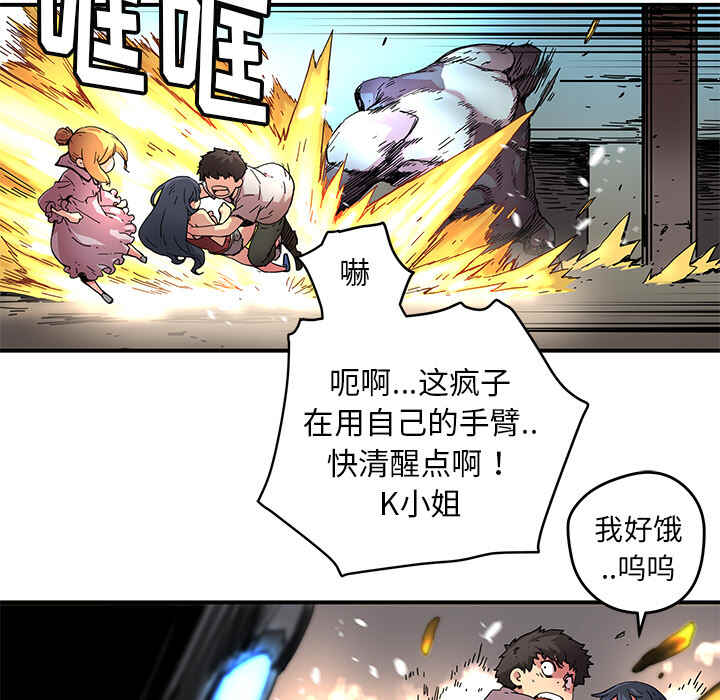 N.E.R.D秘密组织漫画,第9话1图