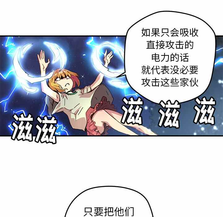 N.E.R.D秘密组织漫画,第20话1图