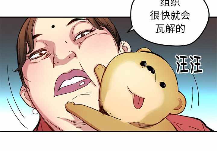 秘密组织英文怎么说漫画,第25话2图