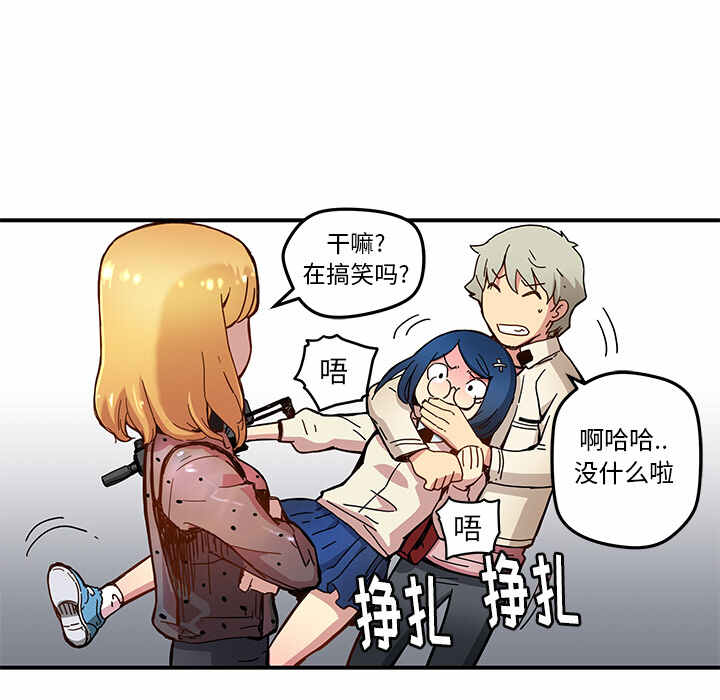 N.E.R.D秘密组织漫画,第19话2图