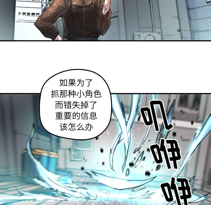 N.E.R.D秘密组织漫画,第19话2图