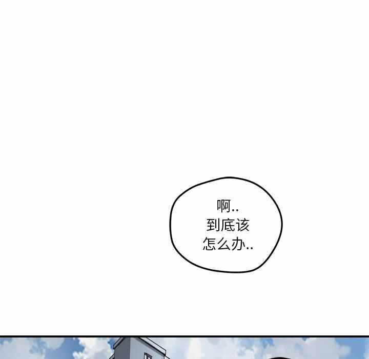 N.E.R.D秘密组织漫画,第24话2图