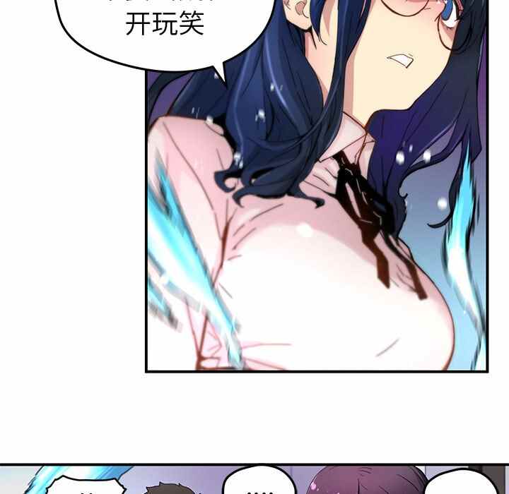 N.E.R.D秘密组织漫画,第26话2图