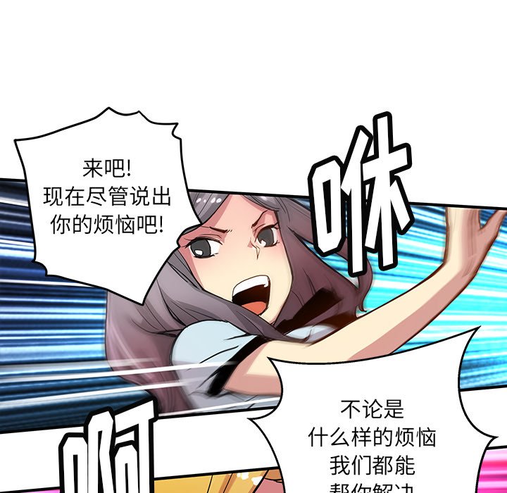 N.E.R.D秘密组织漫画,第29话2图