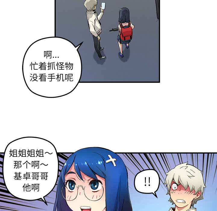 N.E.R.D秘密组织漫画,第19话2图
