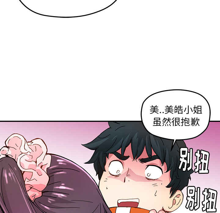 N.E.R.D秘密组织漫画,第15话2图