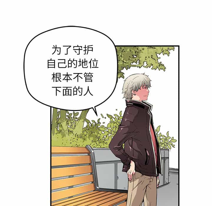 秘密组织的特殊漫画,第32话1图