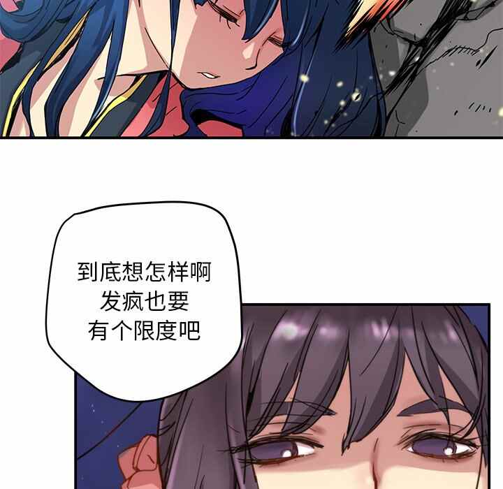 N.E.R.D秘密组织漫画,第23话1图