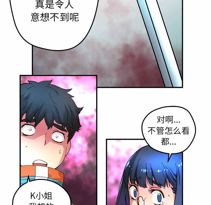 n.e.r.d秘密组织第二季漫画,第15话1图